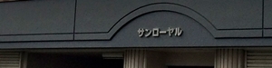 j
[R[|³¬